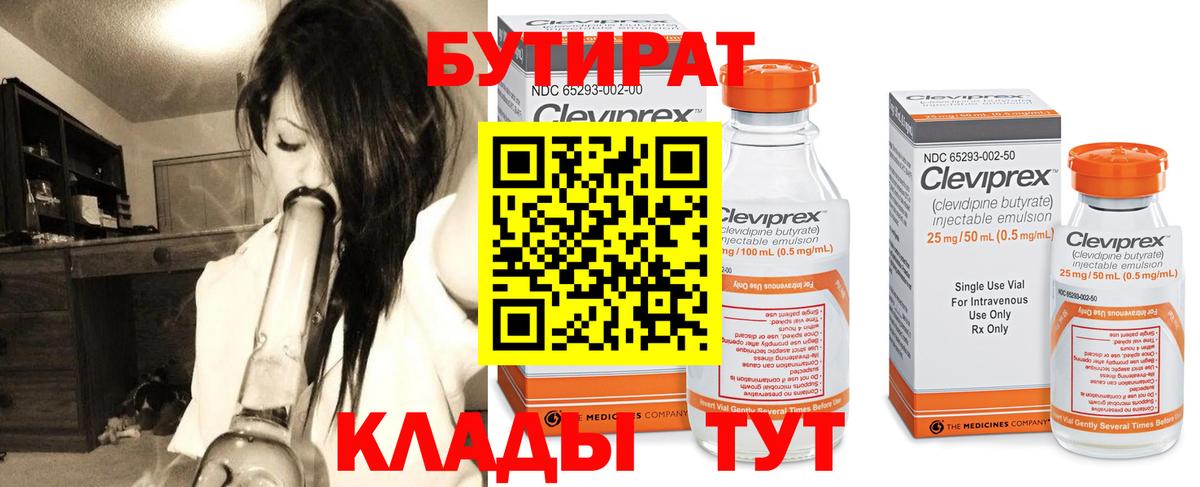 Бутират бутик  Вход с VPN  Шарыпово 