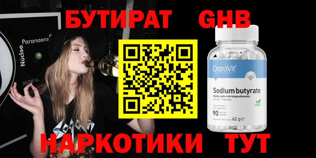Бутират 1.4BDO Шарыпово