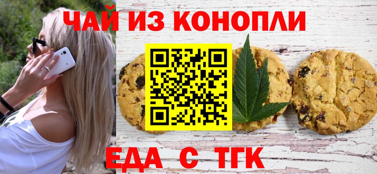 Еда ТГК марихуана  Вход с VPN  Шарыпово 