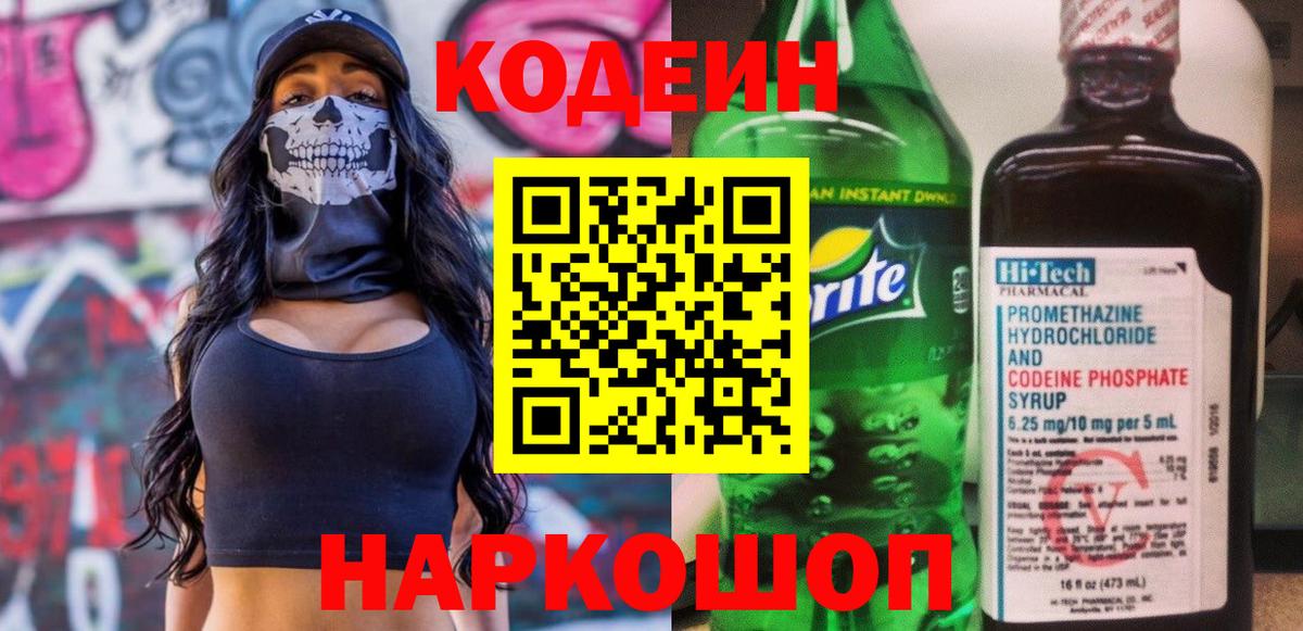 Кодеиновый сироп Lean напиток Lean (лин) Шарыпово