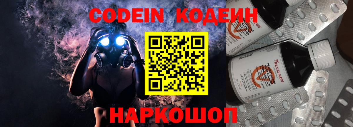Codein Purple Drank  Кодеин напиток Lean (лин)  Шарыпово  Вход с VPN 
