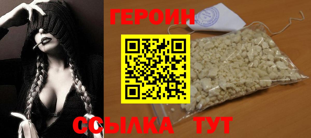 ГЕРОИН белый Шарыпово