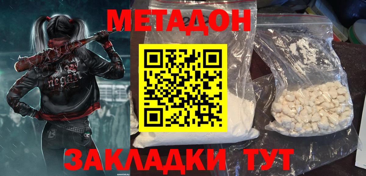 Метадон белоснежный  МЕТАДОН VHQ  Вход с VPN  Шарыпово 